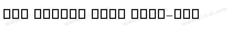 The French Kiss Roya字体转换